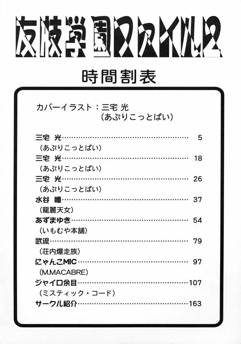 友枝学園ファイル 2 3ページ