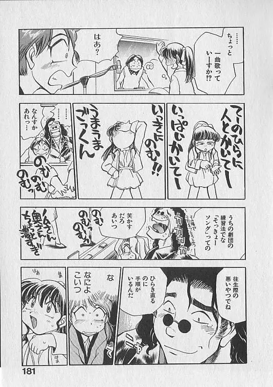 がっちり夢みましょ！ 182ページ