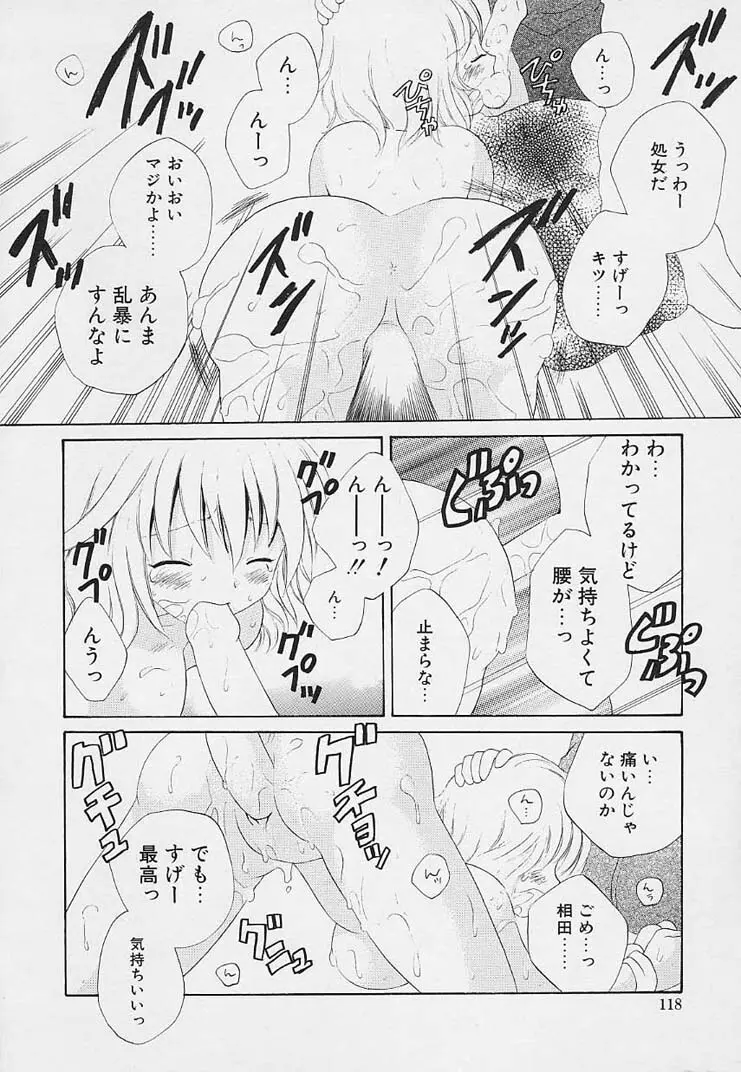 思春期の鼓動 114ページ