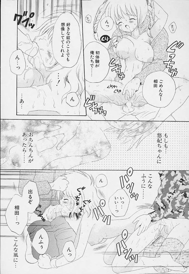 思春期の鼓動 115ページ