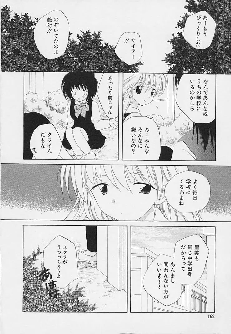 思春期の鼓動 158ページ