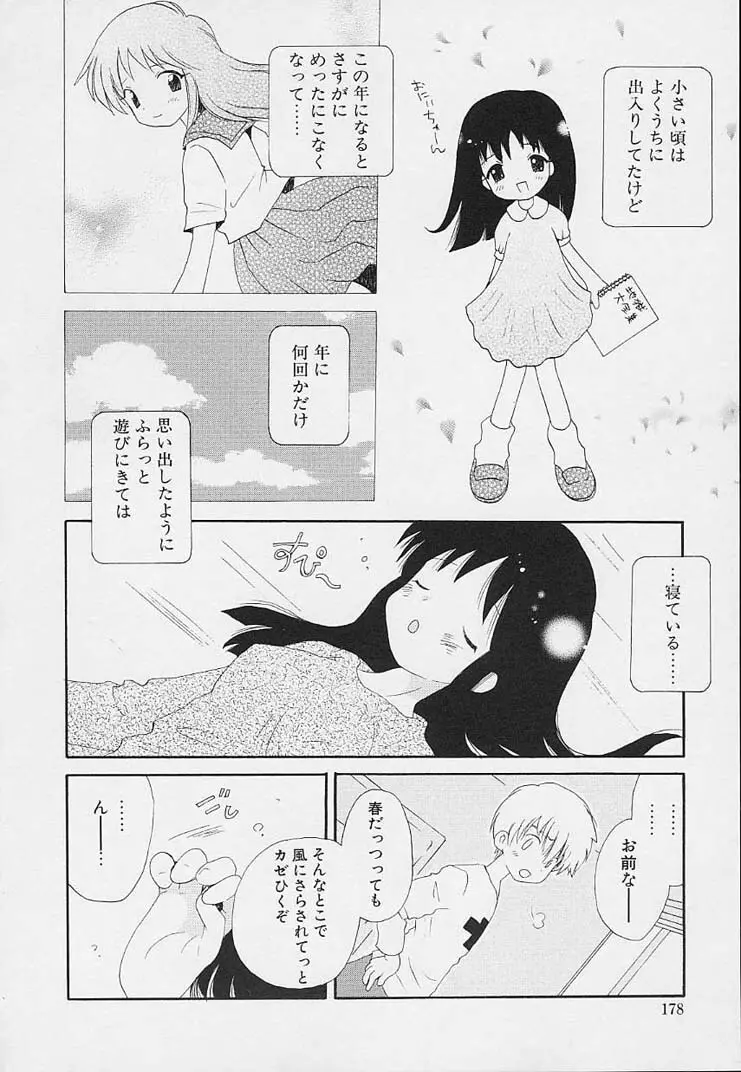 思春期の鼓動 174ページ