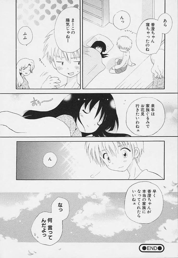 思春期の鼓動 186ページ