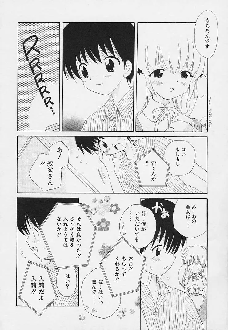 思春期の鼓動 36ページ