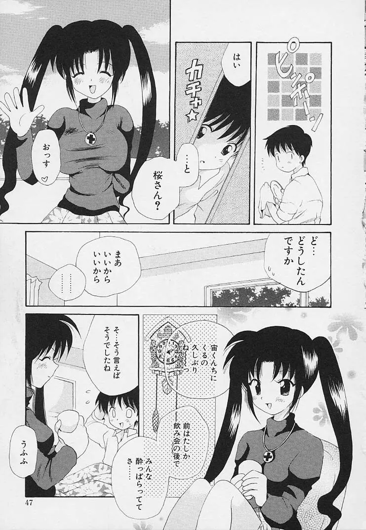 思春期の鼓動 43ページ