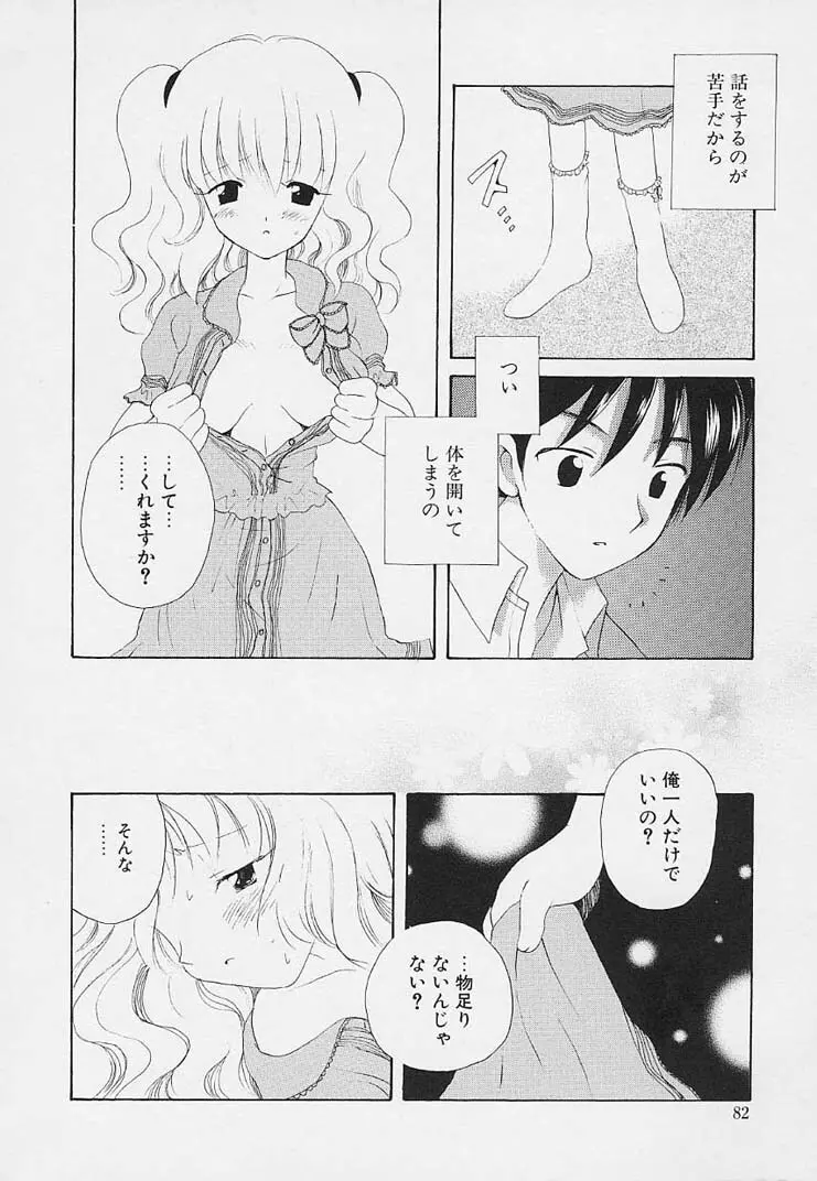 思春期の鼓動 78ページ