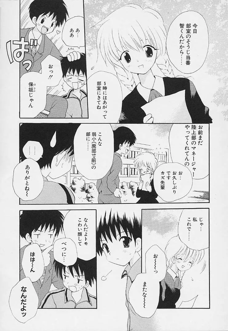 思春期の鼓動 89ページ