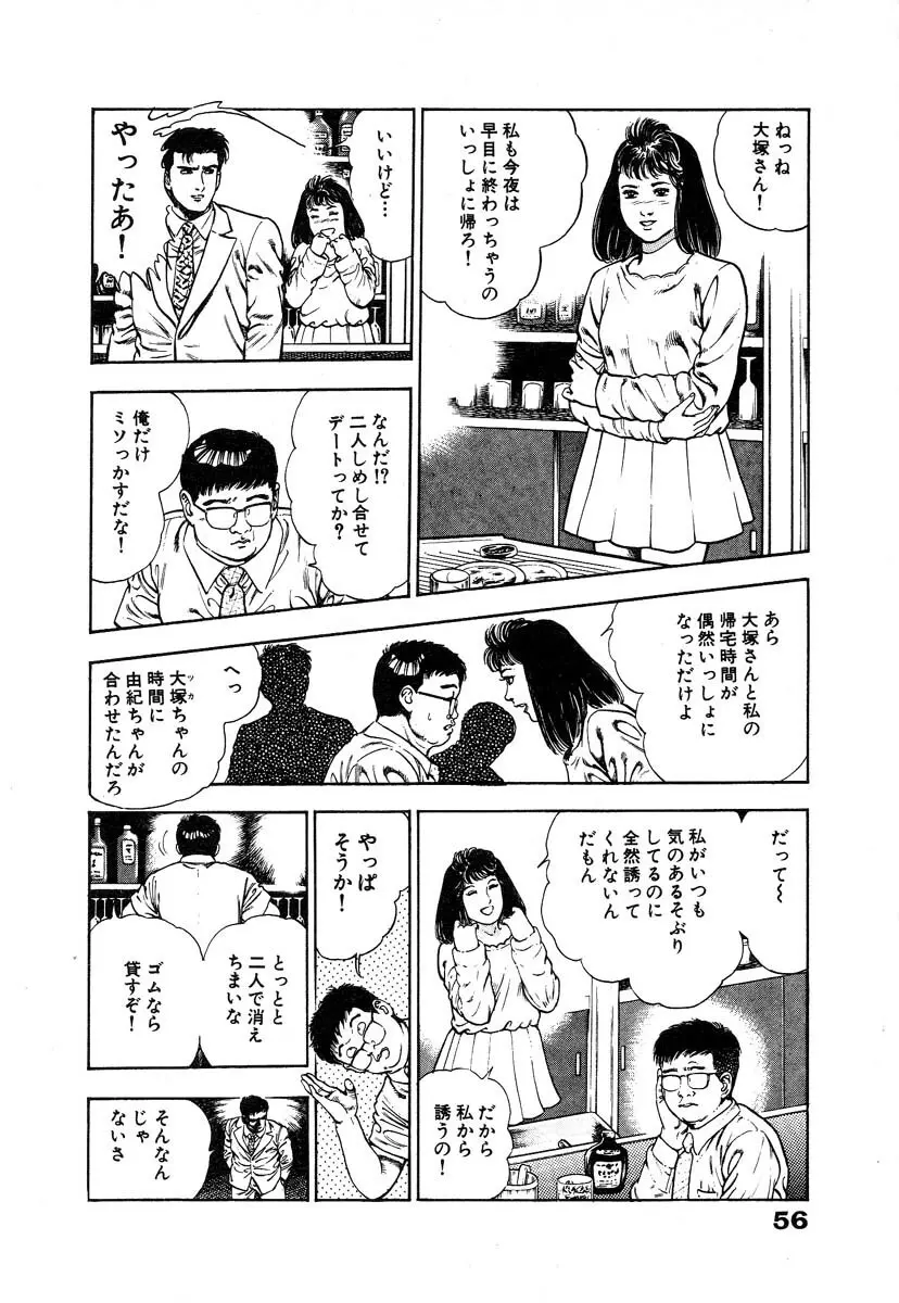 略奪都市 1 62ページ