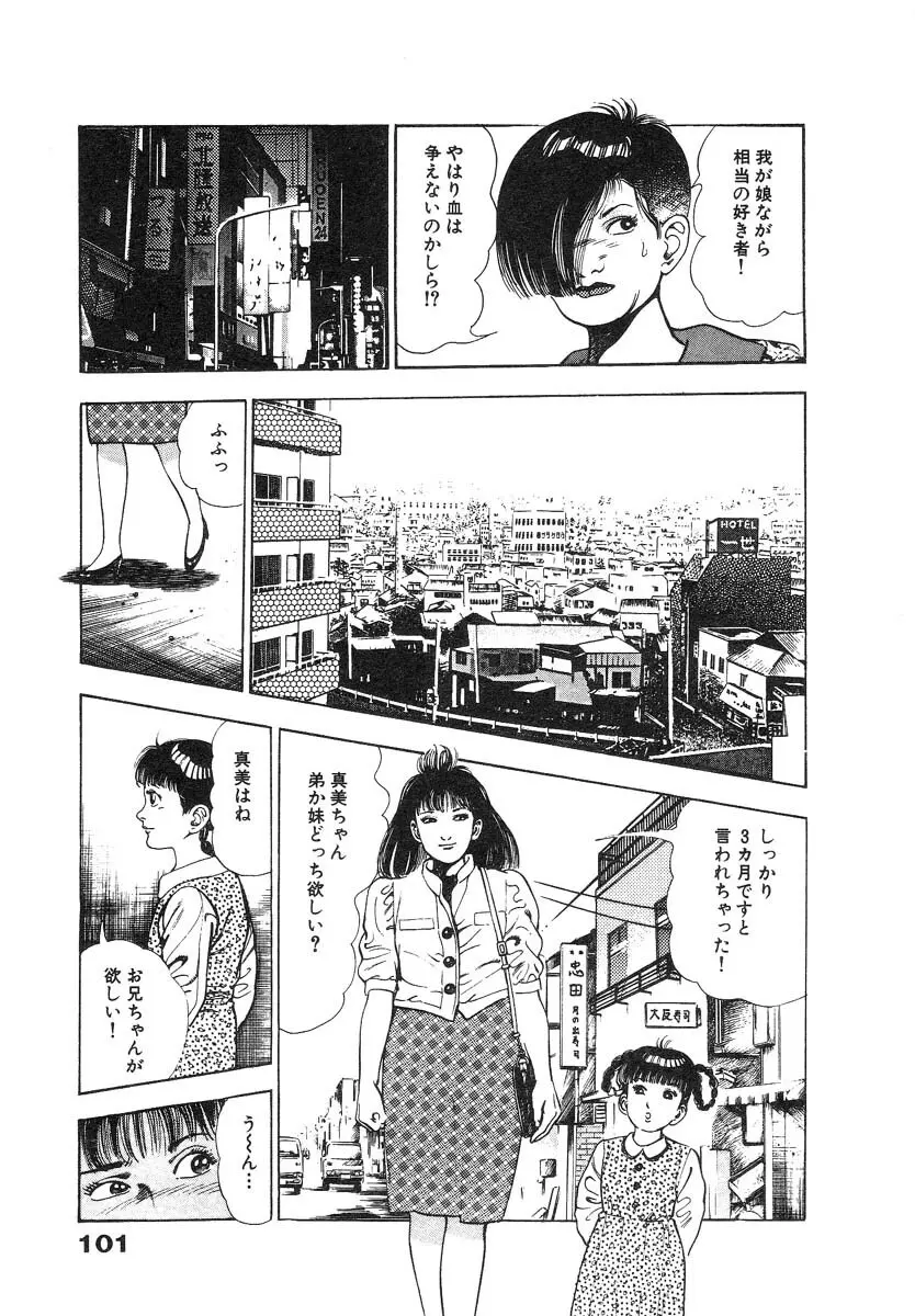 略奪都市 2 105ページ