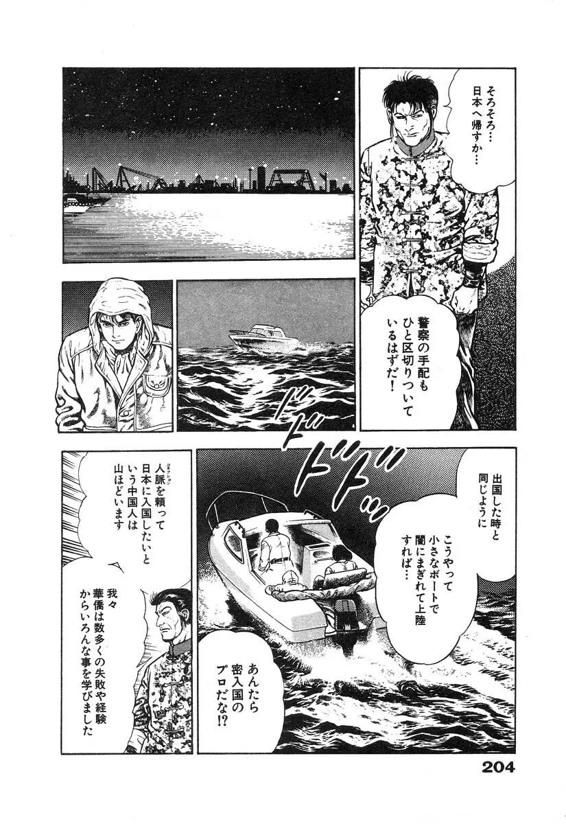 略奪都市 2 206ページ