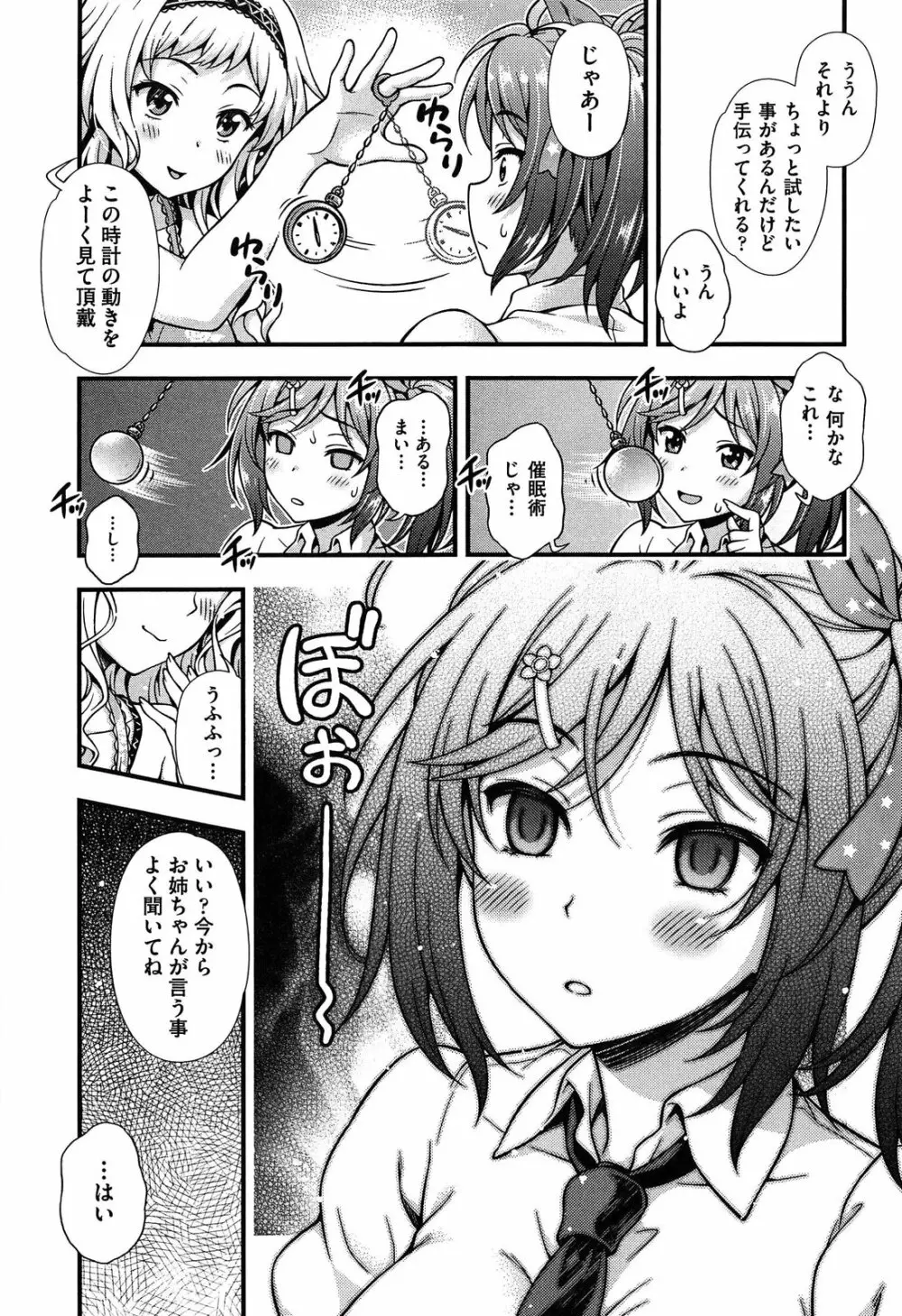 オフ♡レコ 153ページ