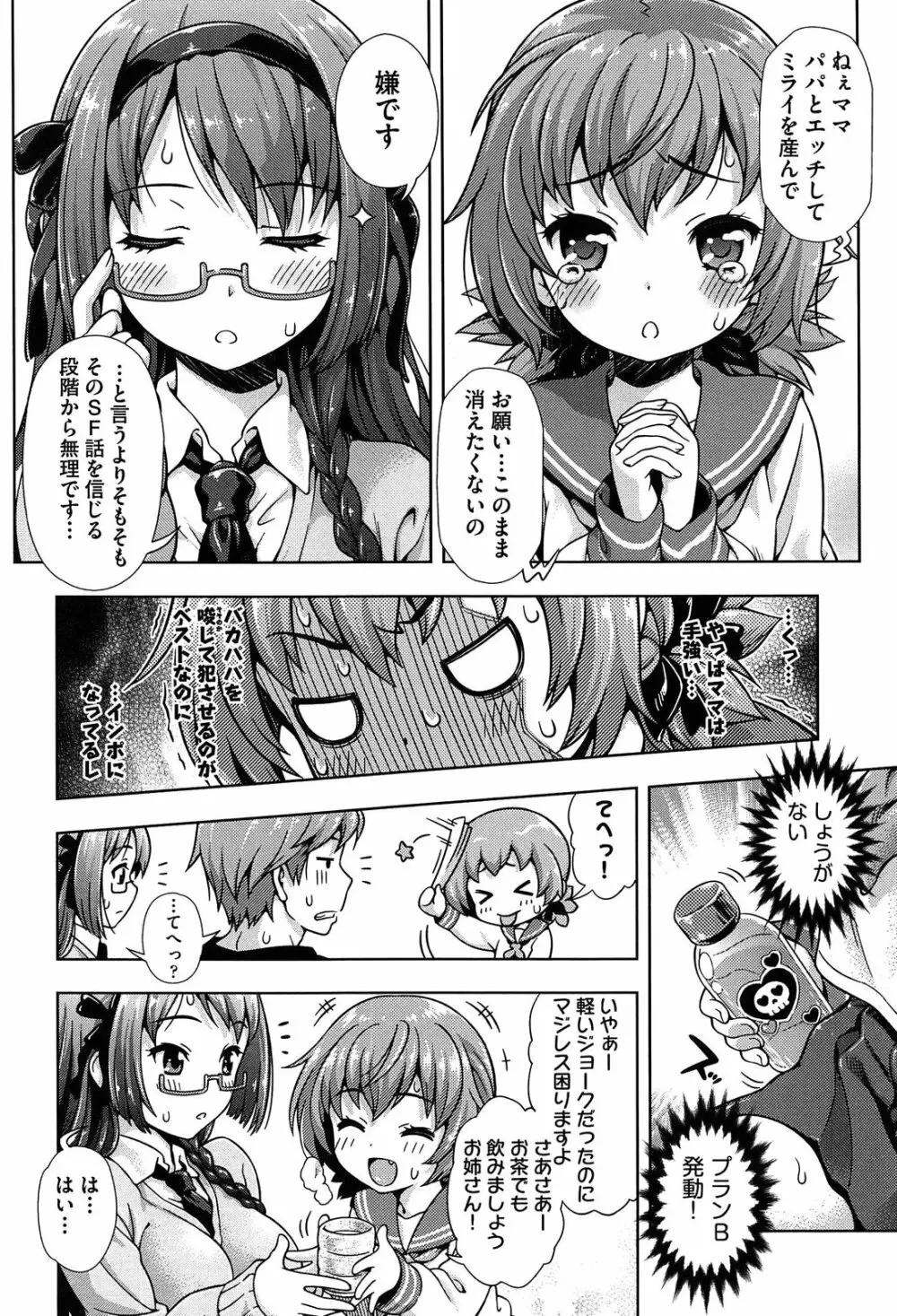 オフ♡レコ 46ページ