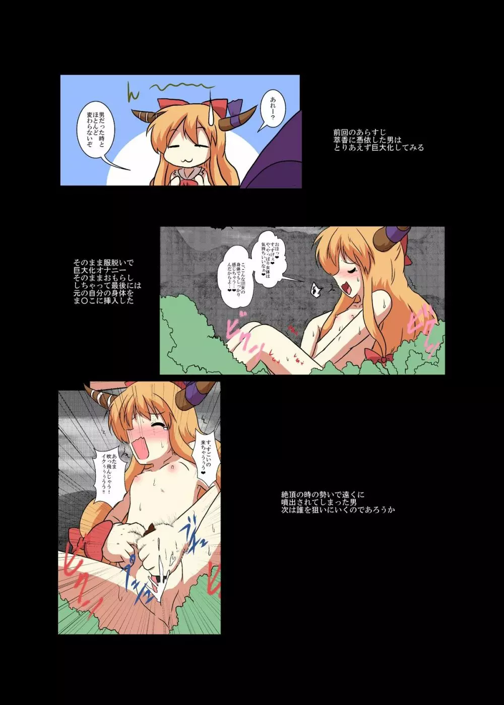 東方ＴＳ物語 ～メディ編～ 3ページ