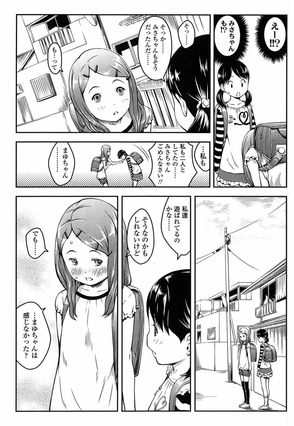 なかよし交援 185ページ