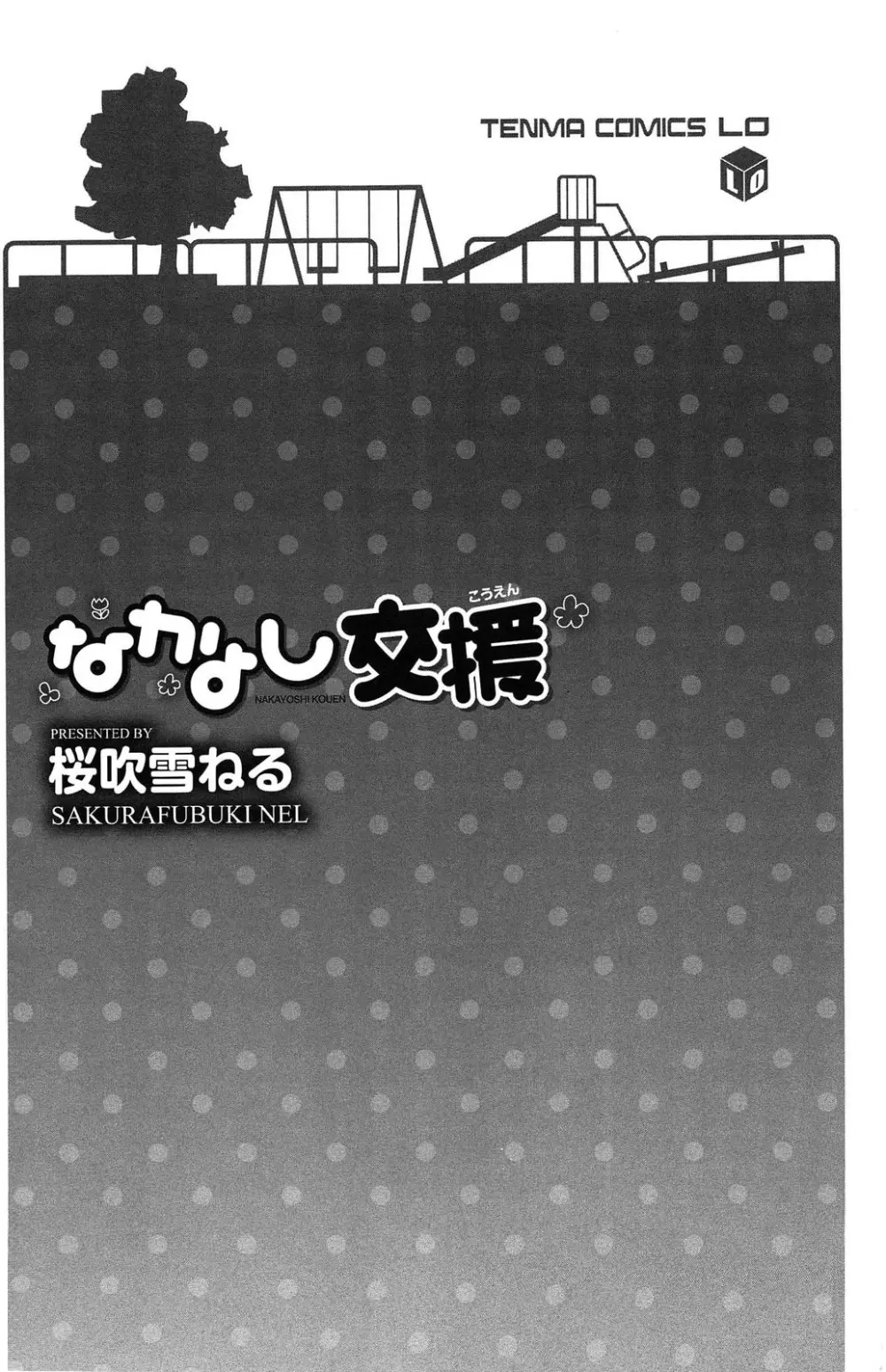 なかよし交援 5ページ