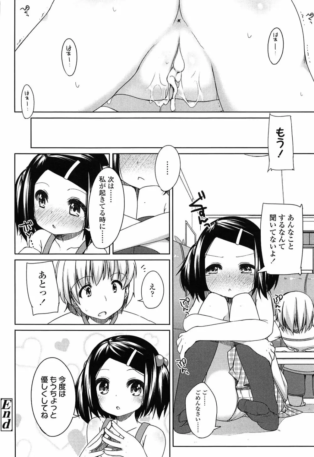 ちっちゃなおなか 158ページ