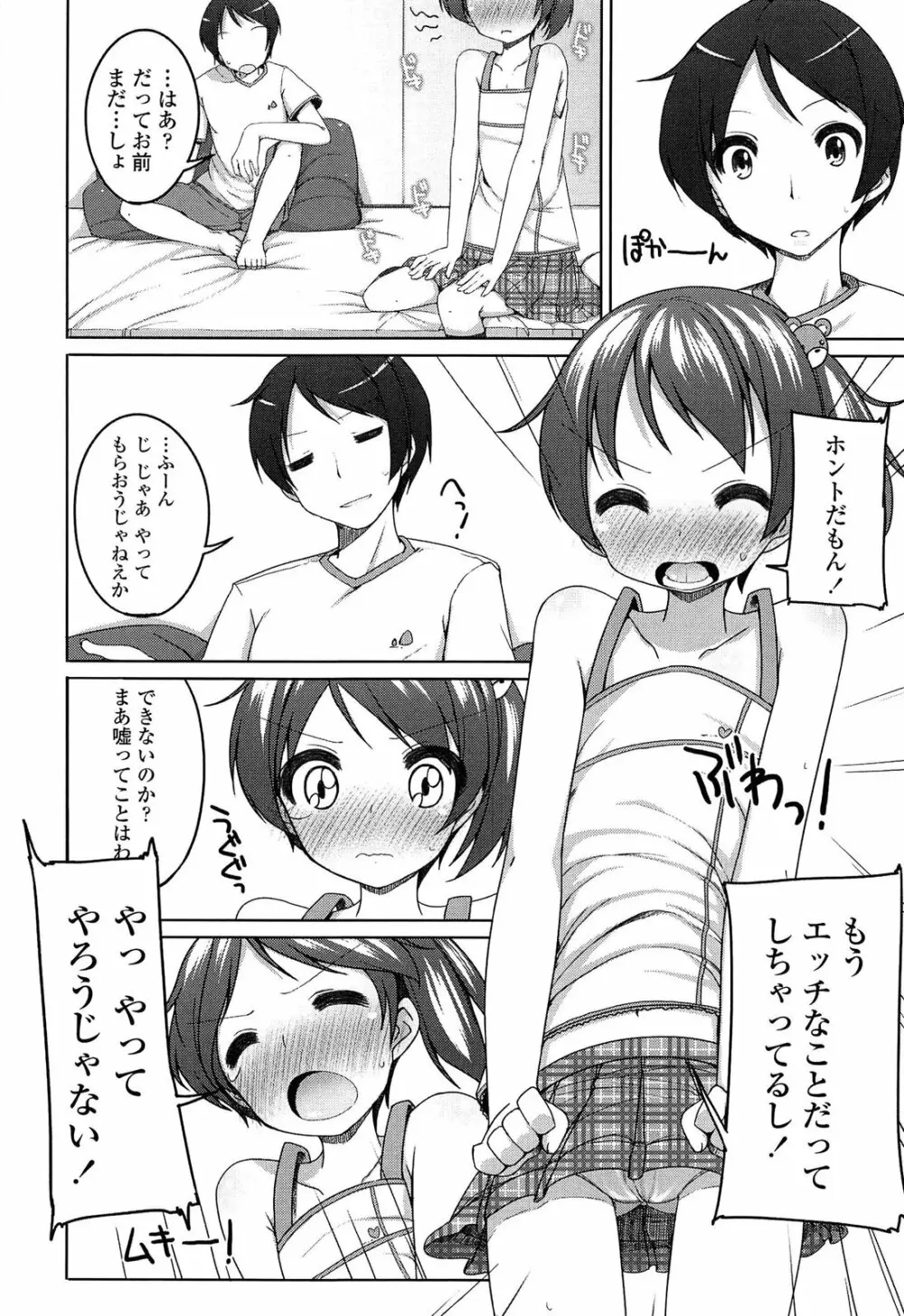 ちっちゃなおなか 164ページ