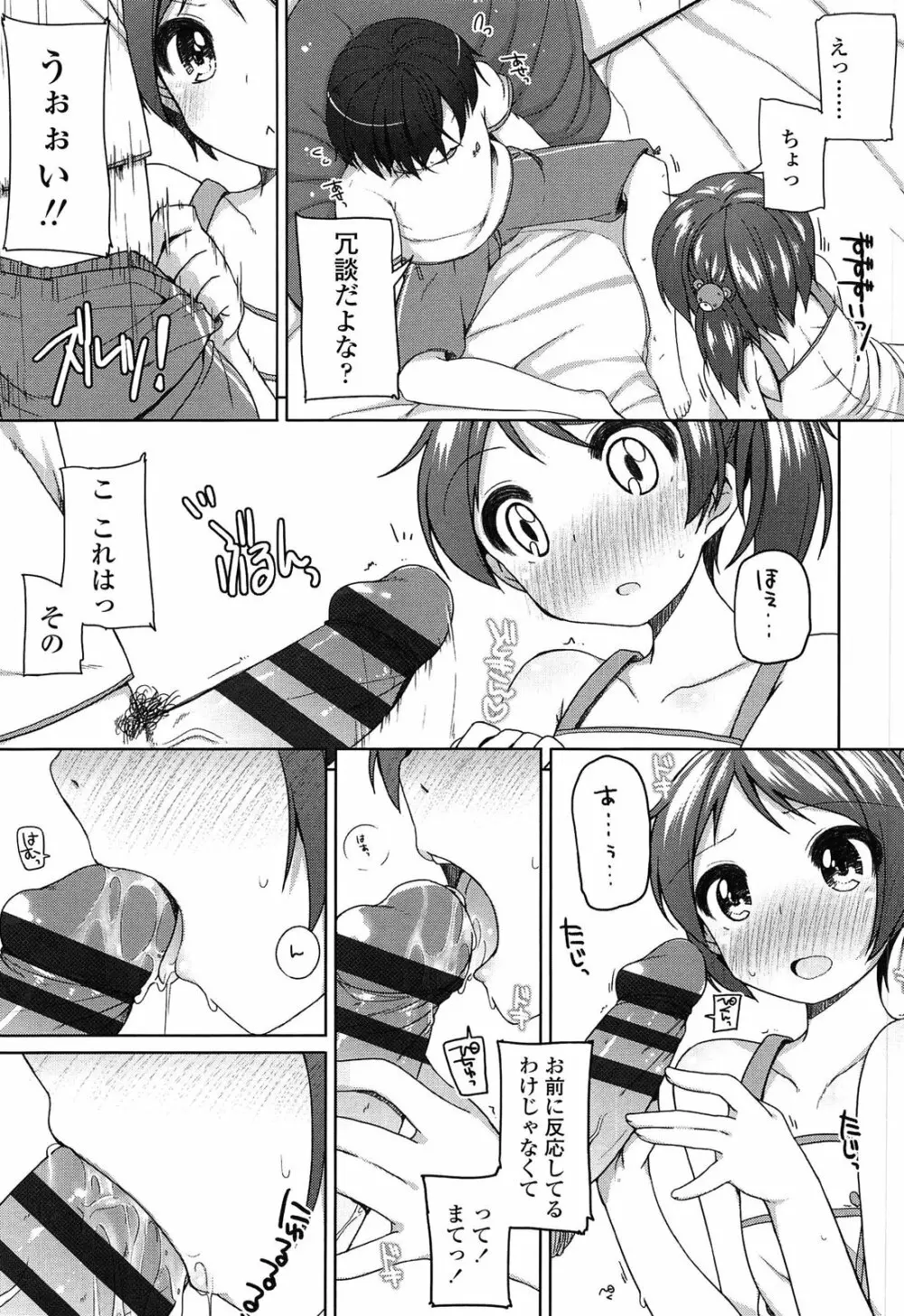 ちっちゃなおなか 165ページ