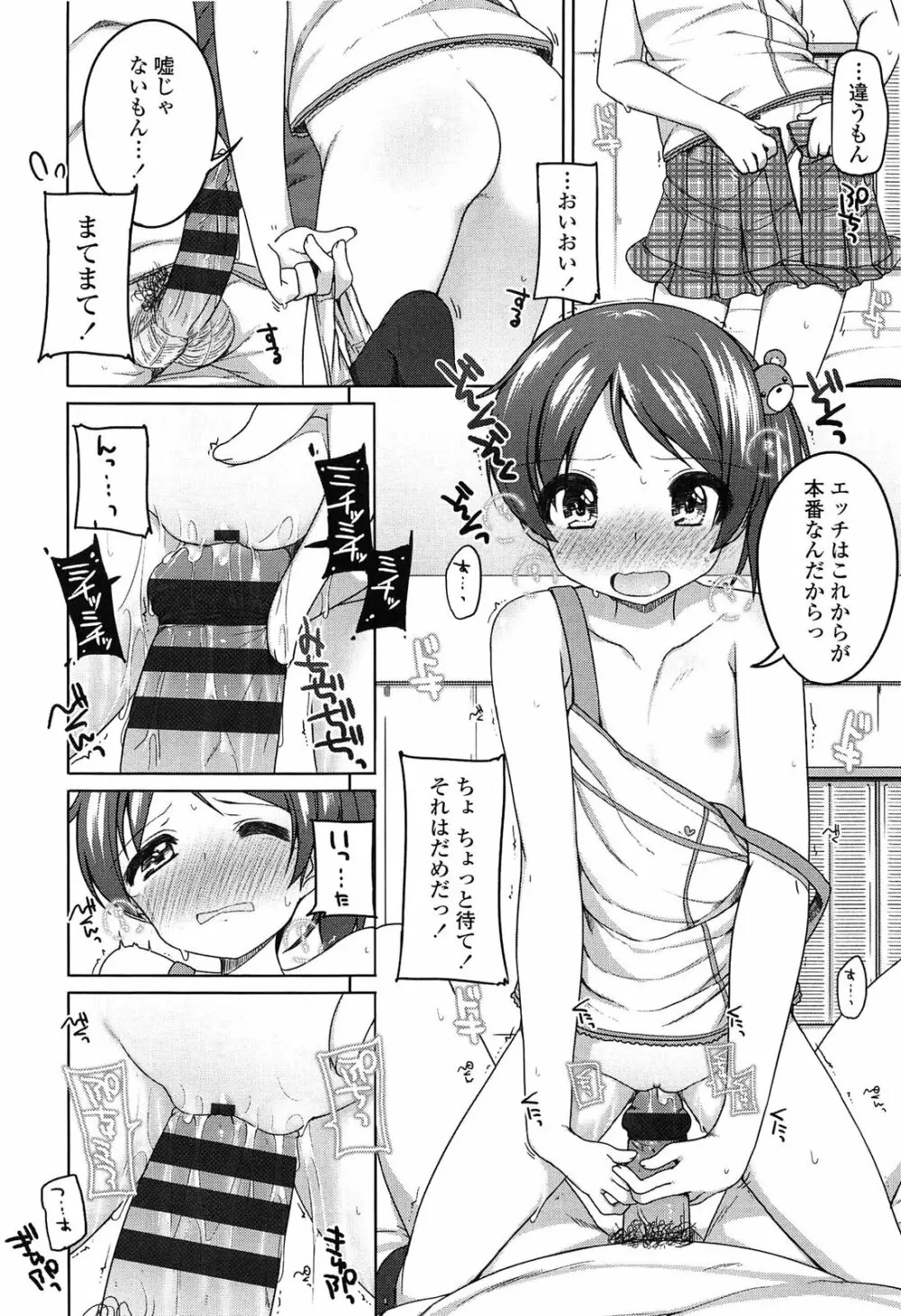 ちっちゃなおなか 168ページ