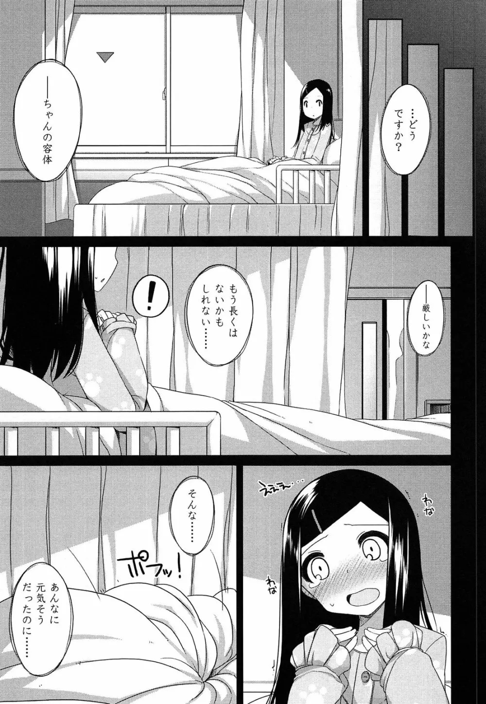 ちっちゃなおなか 187ページ