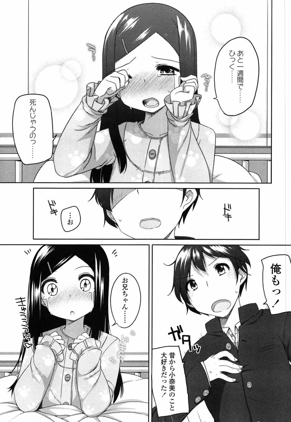 ちっちゃなおなか 189ページ