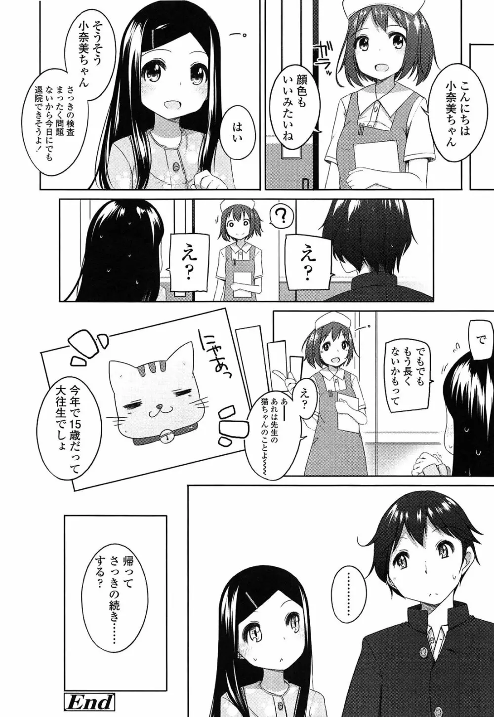 ちっちゃなおなか 200ページ