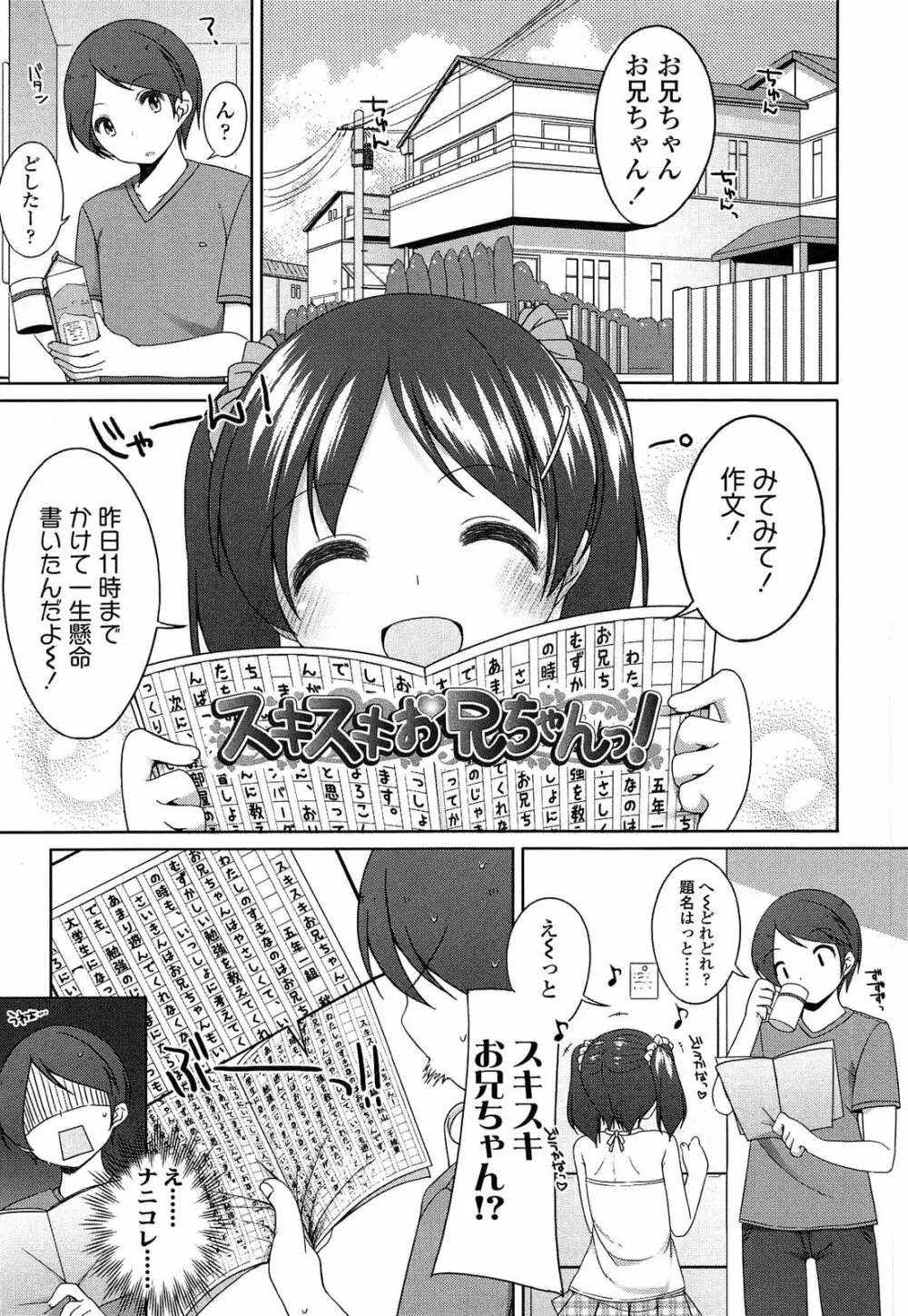 ちっちゃなおなか 35ページ