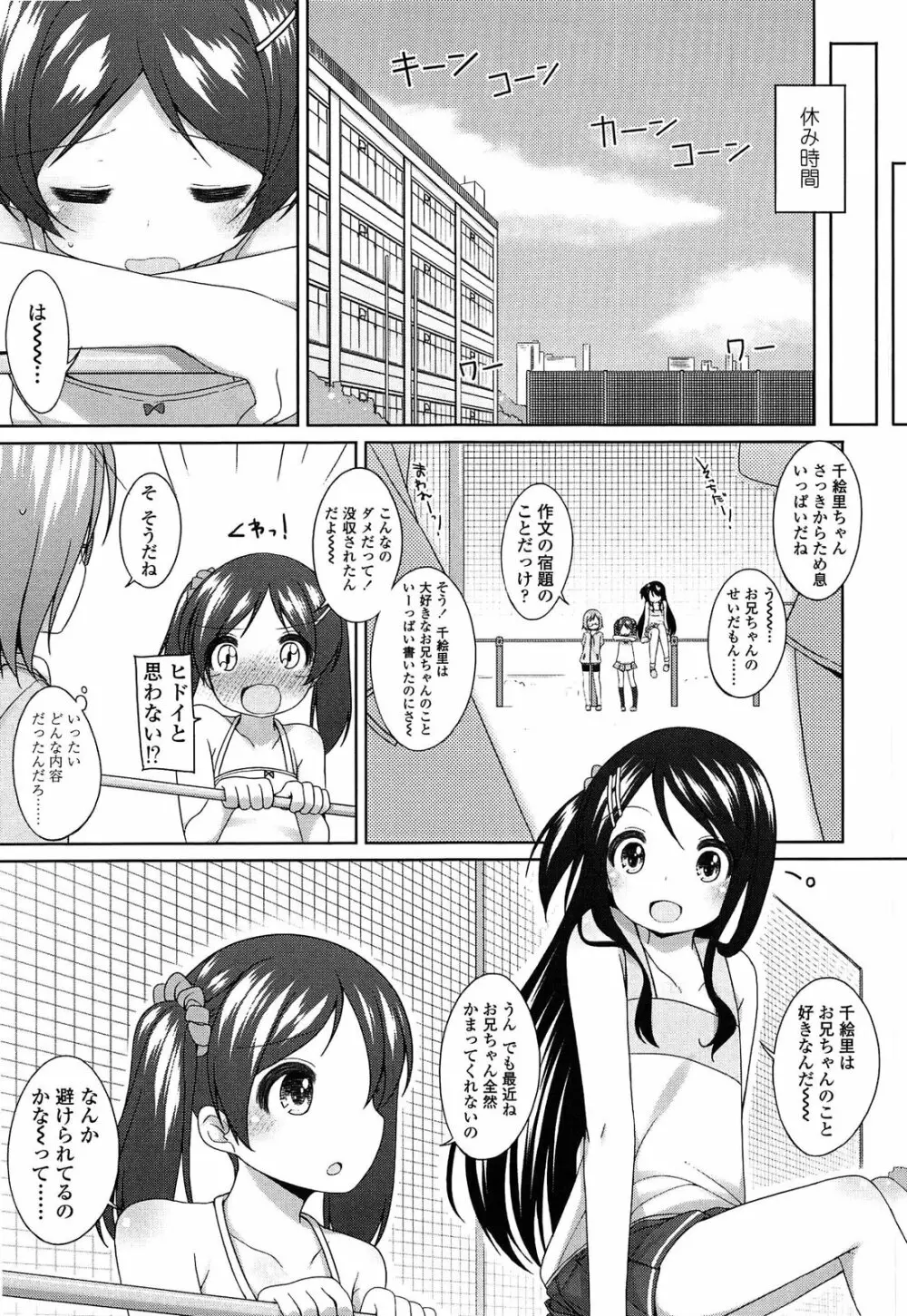 ちっちゃなおなか 37ページ