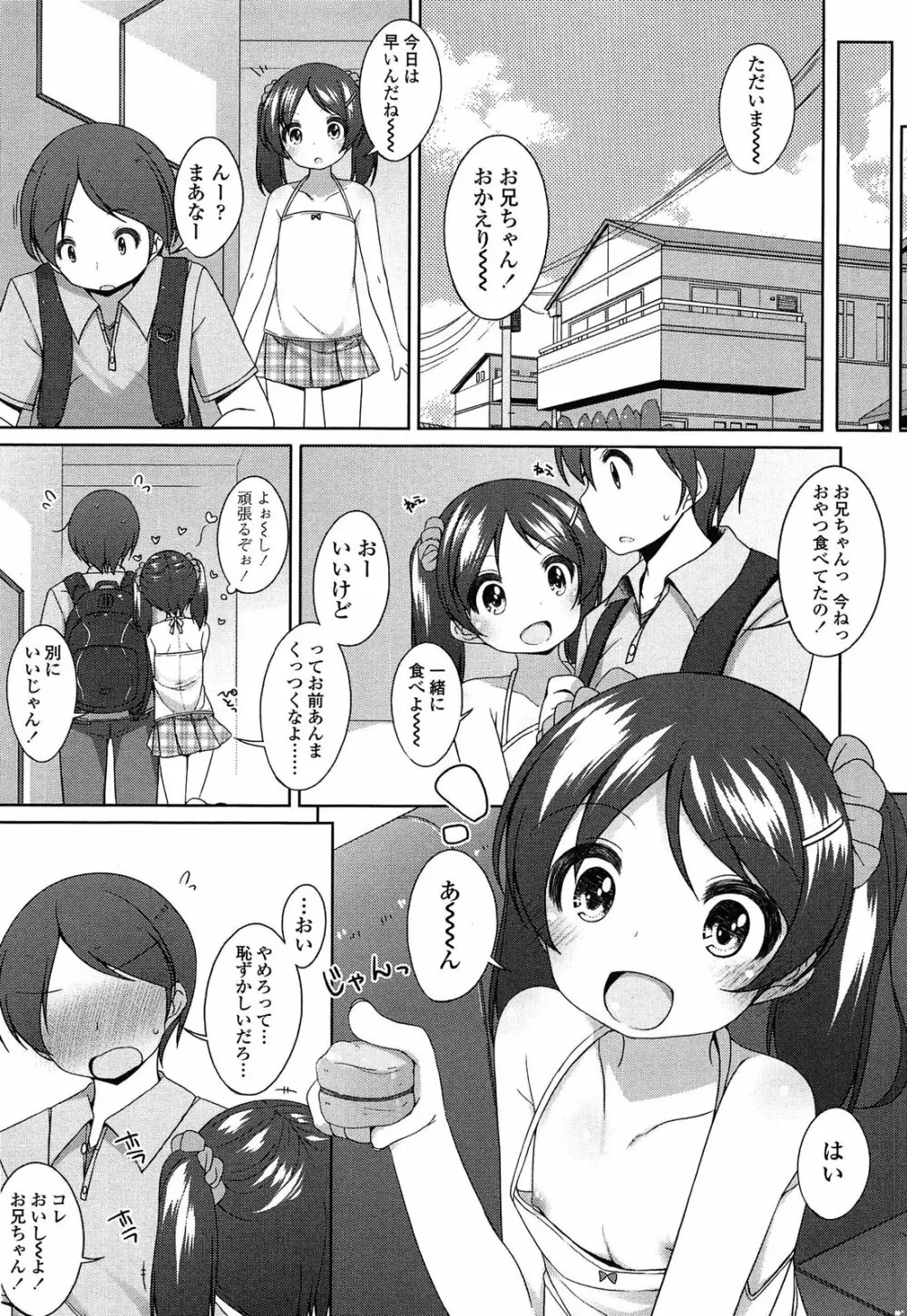 ちっちゃなおなか 39ページ