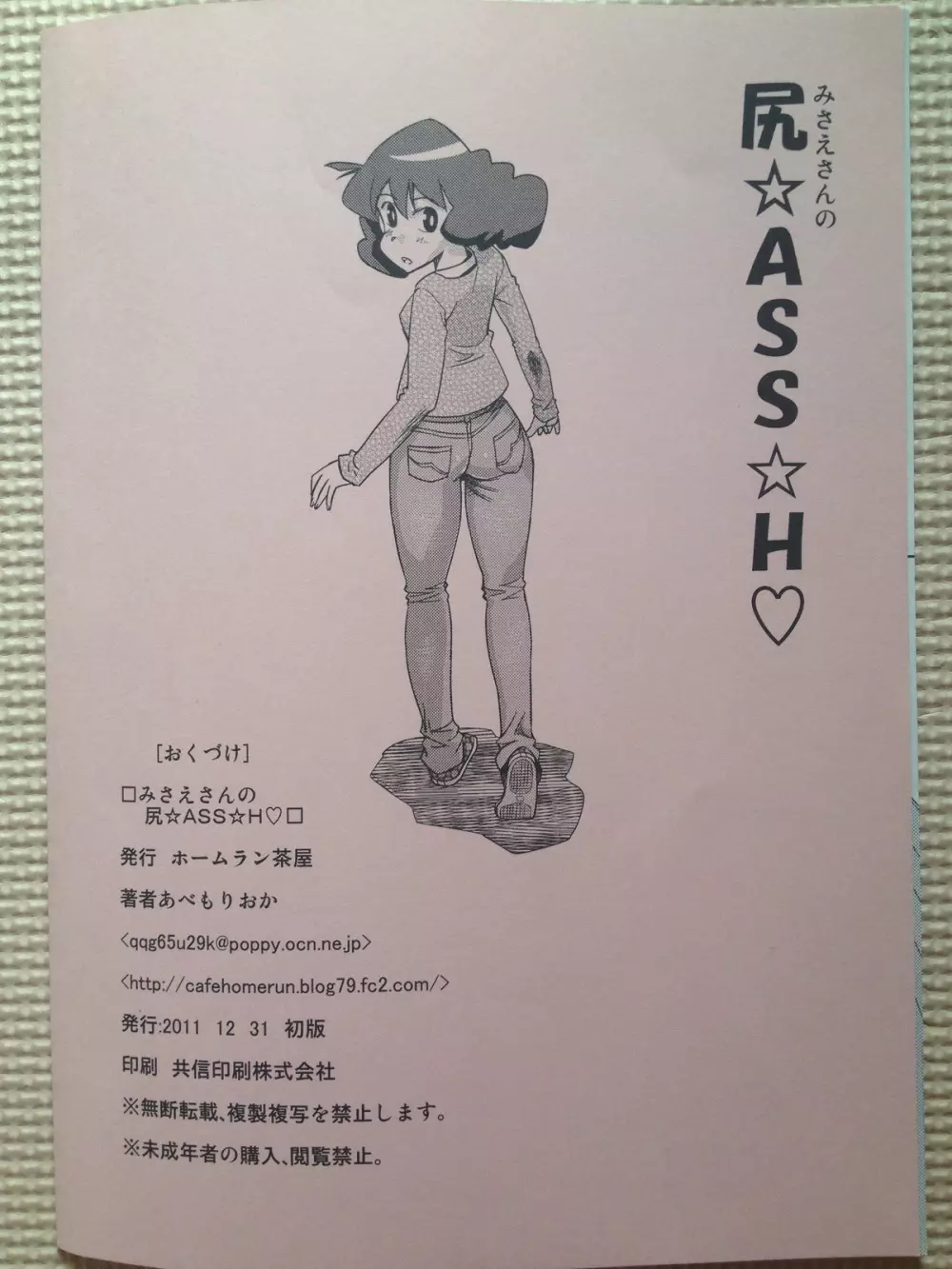 みさえさんの尻 ☆ASS☆ H♡ 18ページ