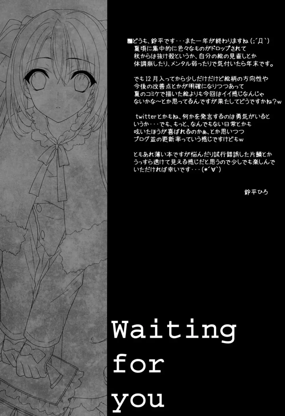 Waiting for you 2ページ