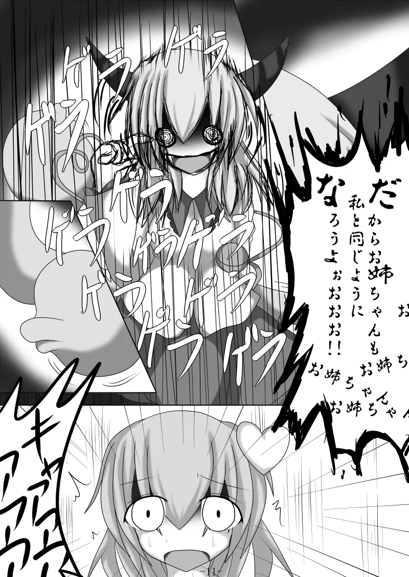 捕まって 丸呑まれて ～幻想ストマック 東方×丸呑みシチュ同人総集編～ 11ページ