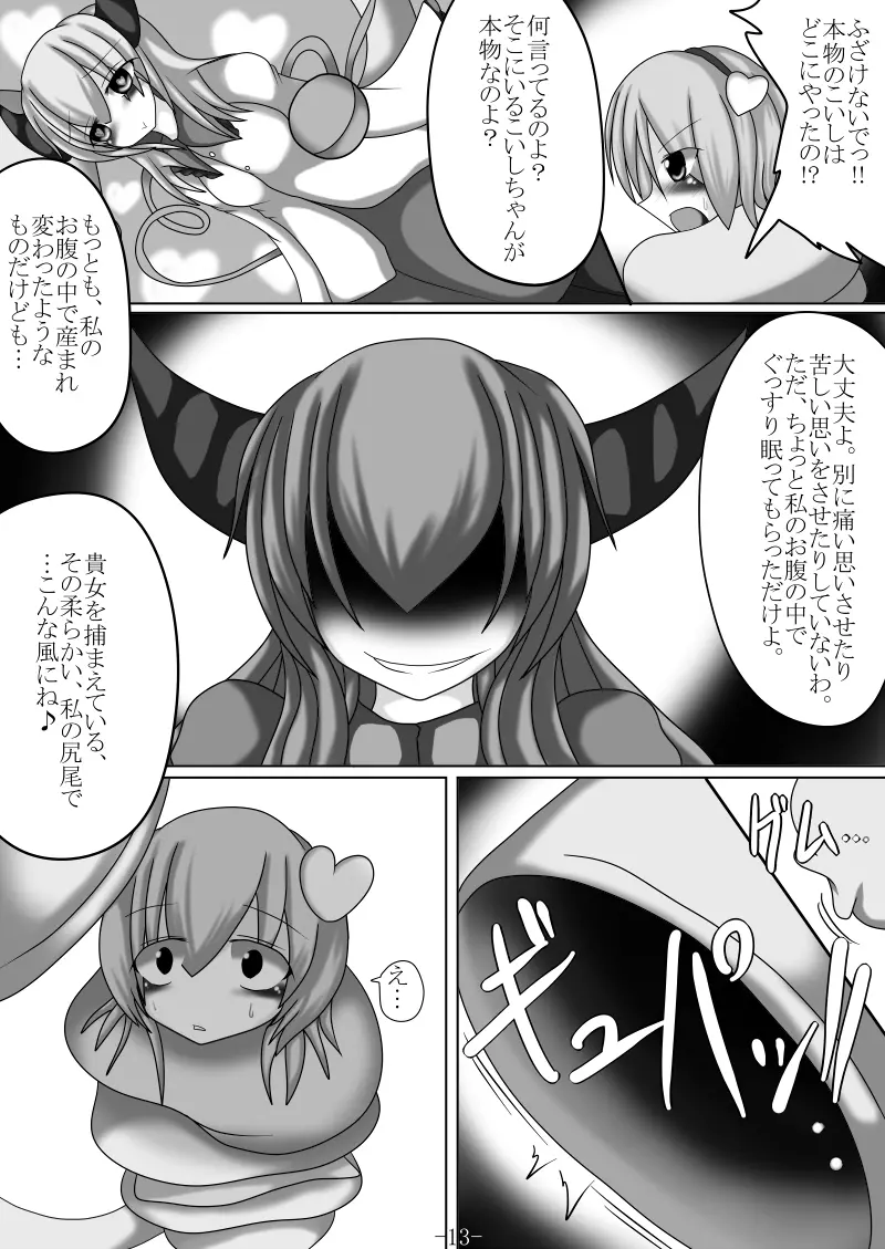 捕まって 丸呑まれて ～幻想ストマック 東方×丸呑みシチュ同人総集編～ 13ページ