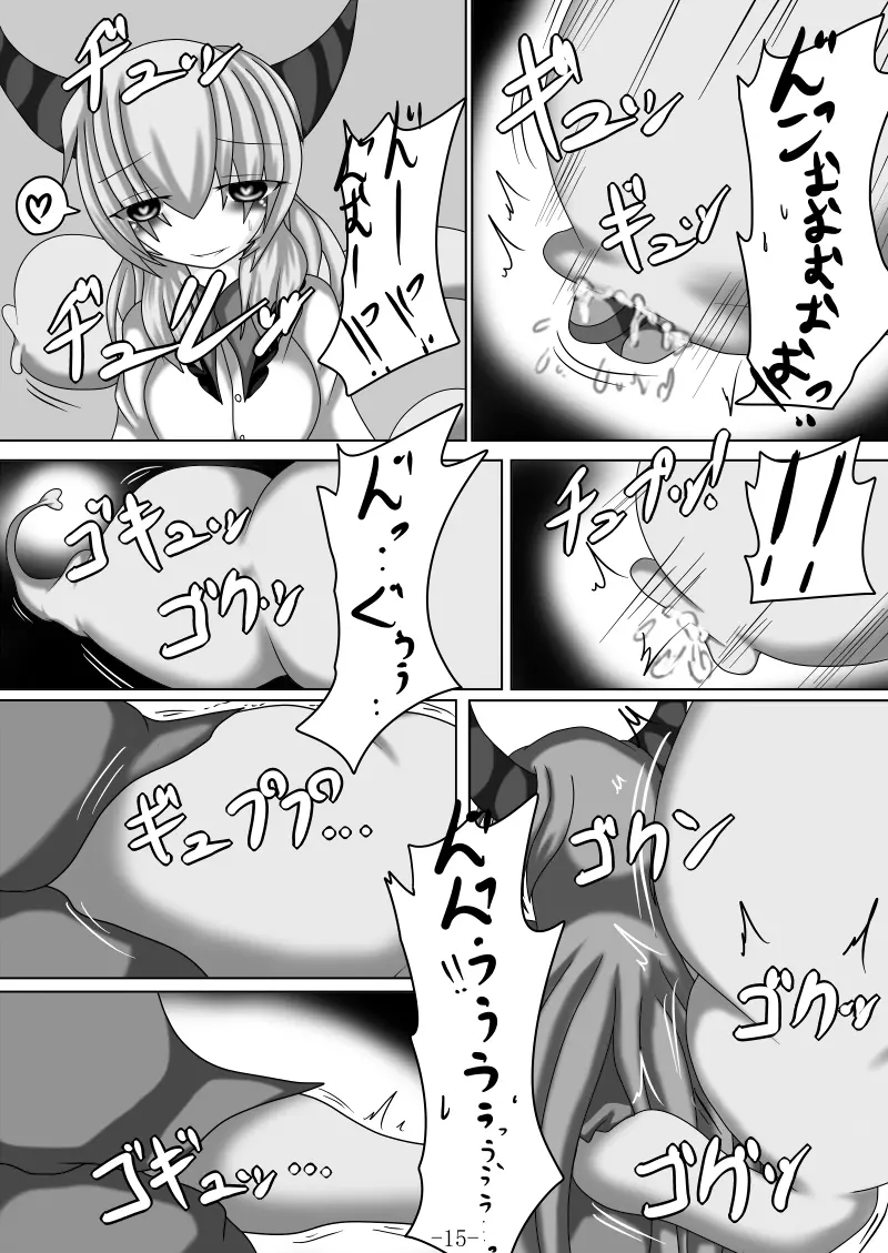 捕まって 丸呑まれて ～幻想ストマック 東方×丸呑みシチュ同人総集編～ 15ページ