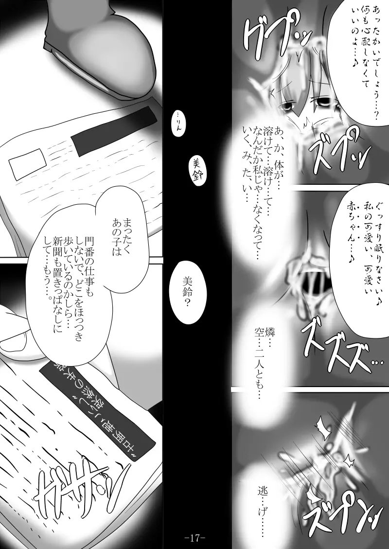 捕まって 丸呑まれて ～幻想ストマック 東方×丸呑みシチュ同人総集編～ 17ページ