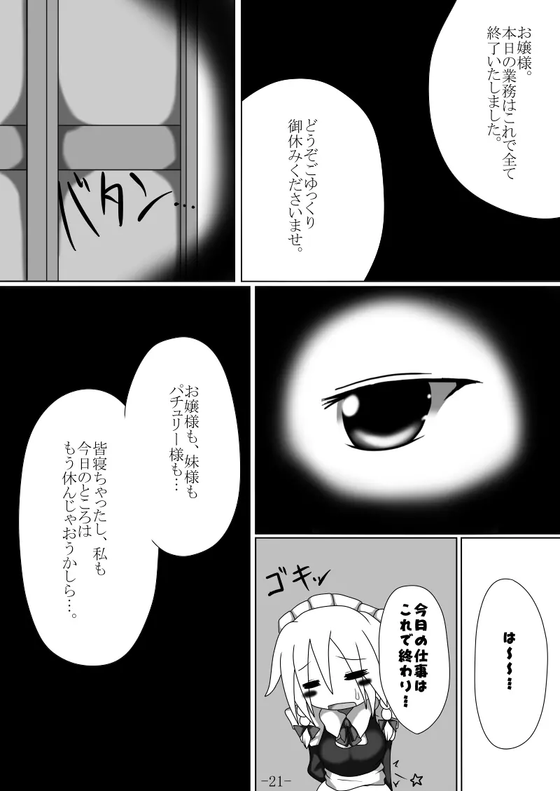 捕まって 丸呑まれて ～幻想ストマック 東方×丸呑みシチュ同人総集編～ 21ページ