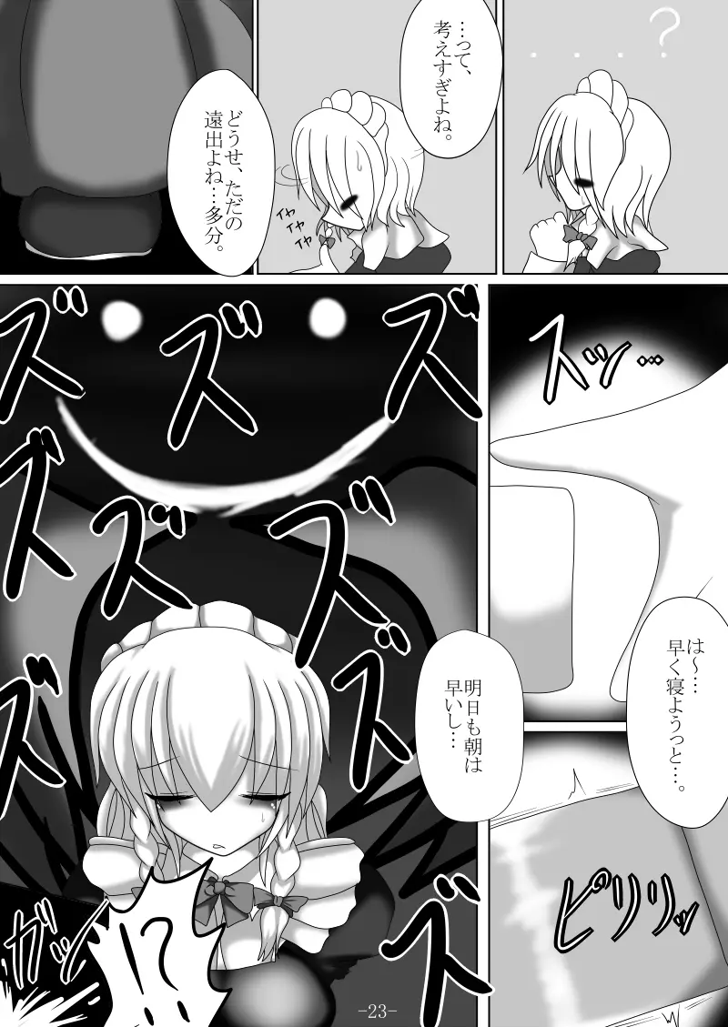 捕まって 丸呑まれて ～幻想ストマック 東方×丸呑みシチュ同人総集編～ 23ページ