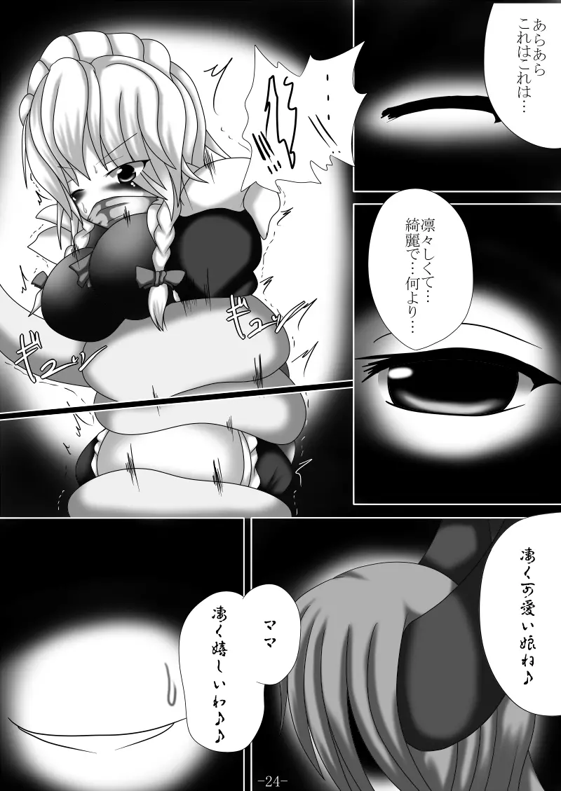 捕まって 丸呑まれて ～幻想ストマック 東方×丸呑みシチュ同人総集編～ 24ページ