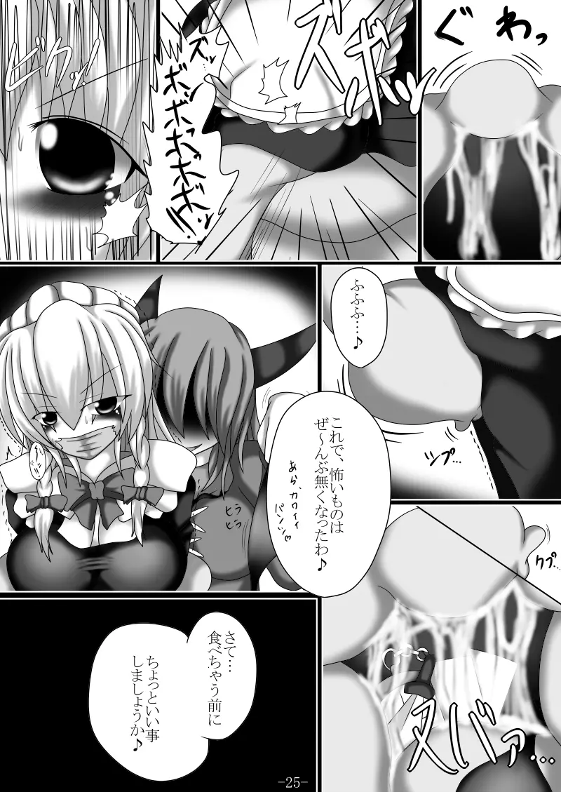 捕まって 丸呑まれて ～幻想ストマック 東方×丸呑みシチュ同人総集編～ 25ページ