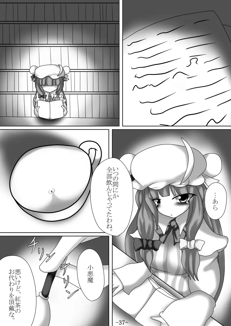 捕まって 丸呑まれて ～幻想ストマック 東方×丸呑みシチュ同人総集編～ 37ページ