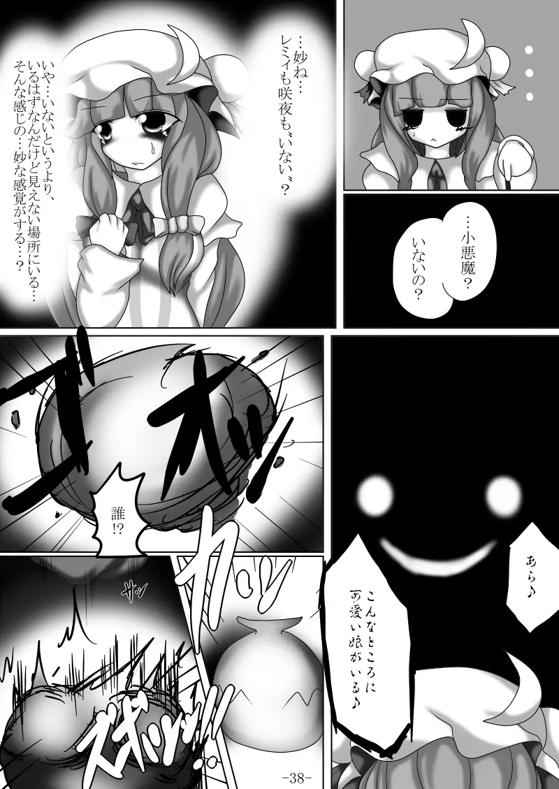 捕まって 丸呑まれて ～幻想ストマック 東方×丸呑みシチュ同人総集編～ 38ページ