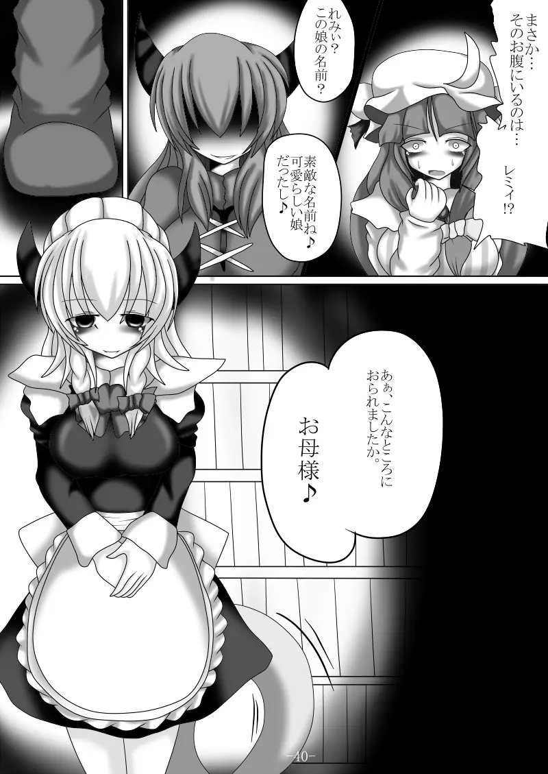 捕まって 丸呑まれて ～幻想ストマック 東方×丸呑みシチュ同人総集編～ 40ページ