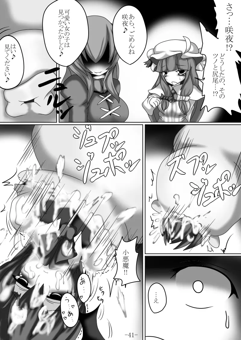 捕まって 丸呑まれて ～幻想ストマック 東方×丸呑みシチュ同人総集編～ 41ページ