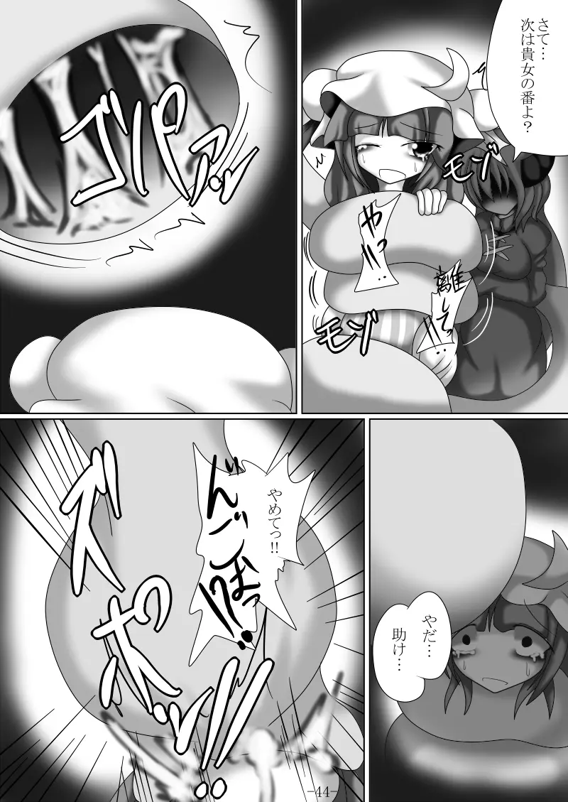 捕まって 丸呑まれて ～幻想ストマック 東方×丸呑みシチュ同人総集編～ 44ページ