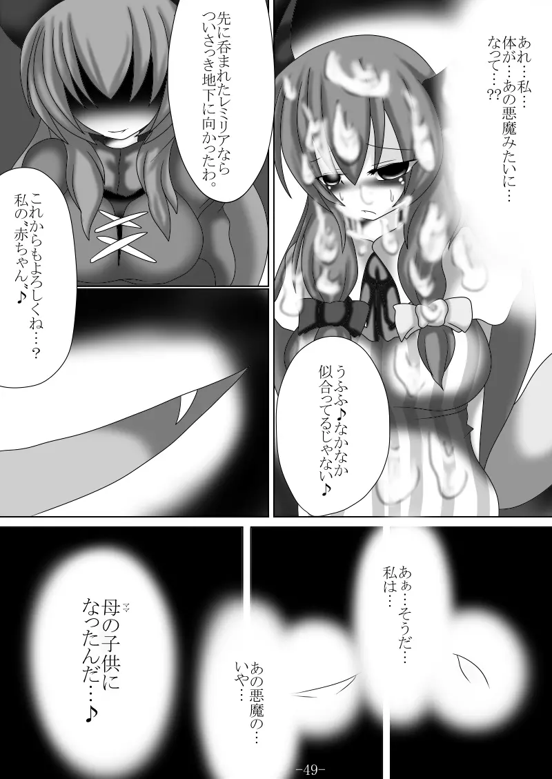 捕まって 丸呑まれて ～幻想ストマック 東方×丸呑みシチュ同人総集編～ 49ページ