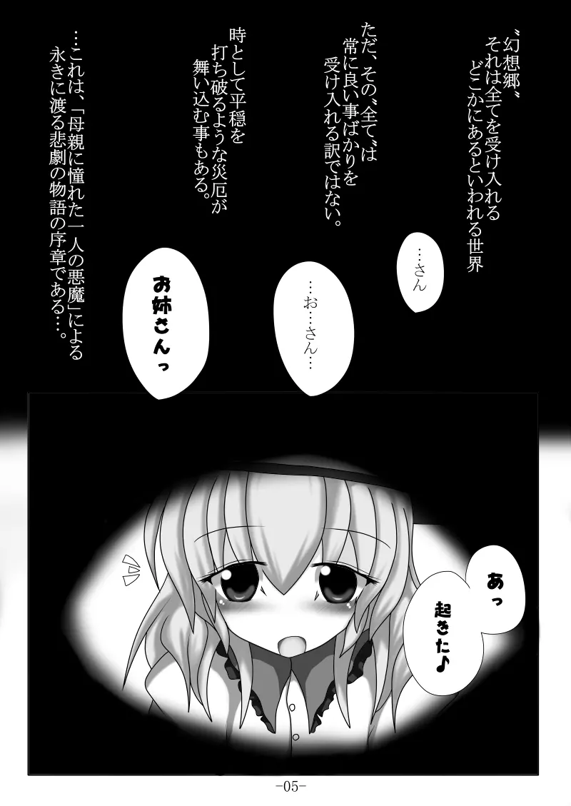 捕まって 丸呑まれて ～幻想ストマック 東方×丸呑みシチュ同人総集編～ 5ページ