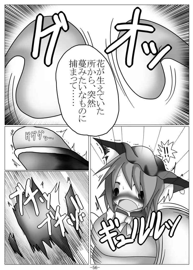 捕まって 丸呑まれて ～幻想ストマック 東方×丸呑みシチュ同人総集編～ 56ページ