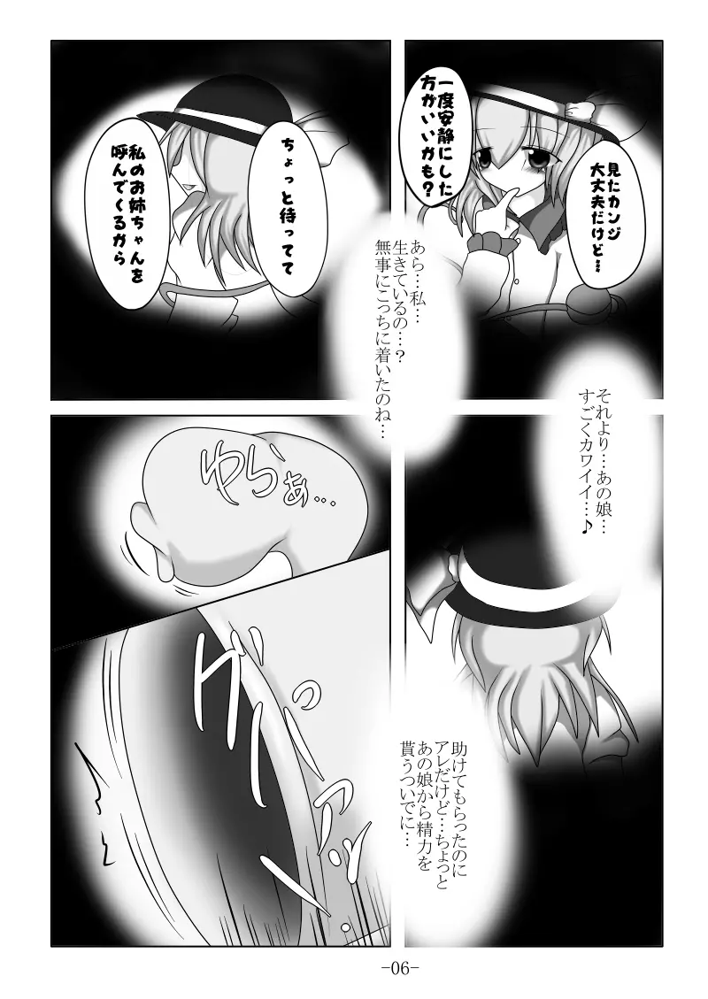 捕まって 丸呑まれて ～幻想ストマック 東方×丸呑みシチュ同人総集編～ 6ページ