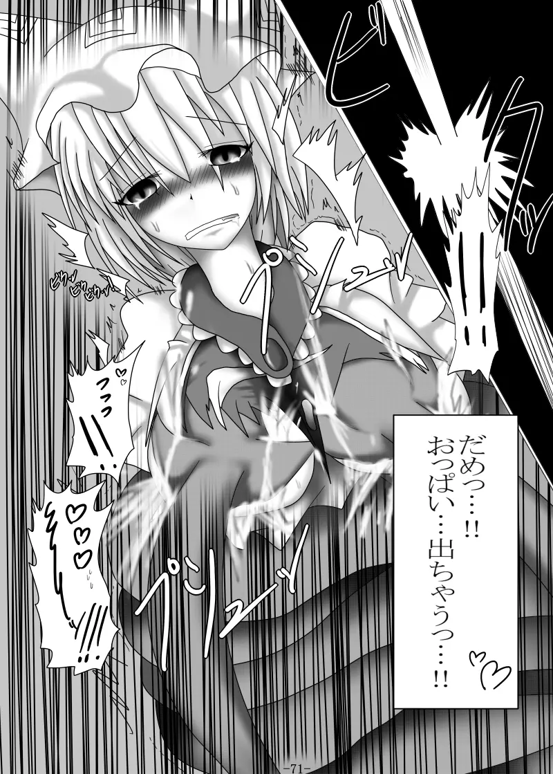 捕まって 丸呑まれて ～幻想ストマック 東方×丸呑みシチュ同人総集編～ 71ページ