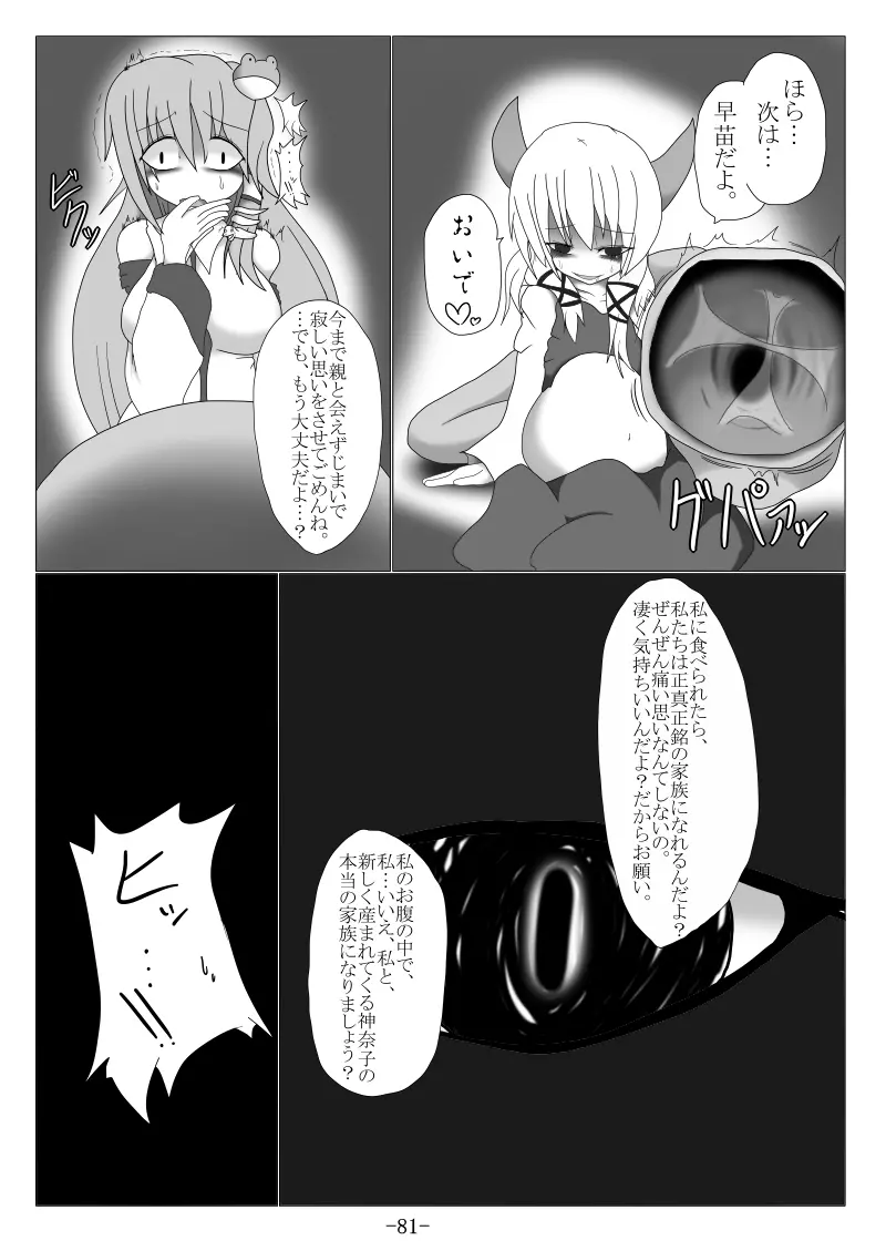 捕まって 丸呑まれて ～幻想ストマック 東方×丸呑みシチュ同人総集編～ 81ページ